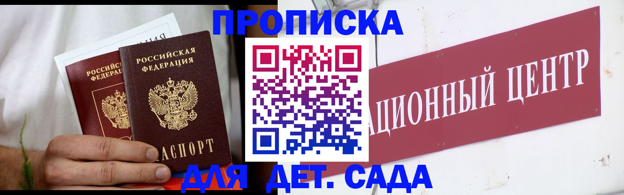 прописка регистрация в Михайловске