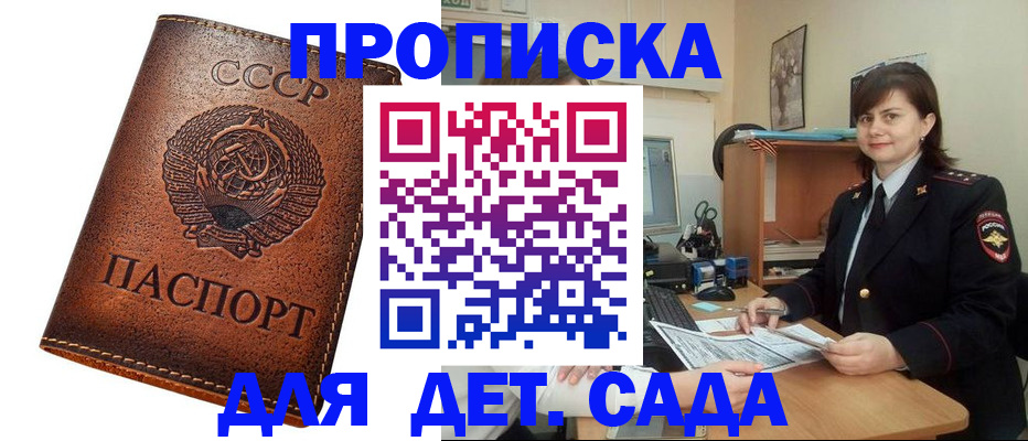 купить прописку в Михайловске
