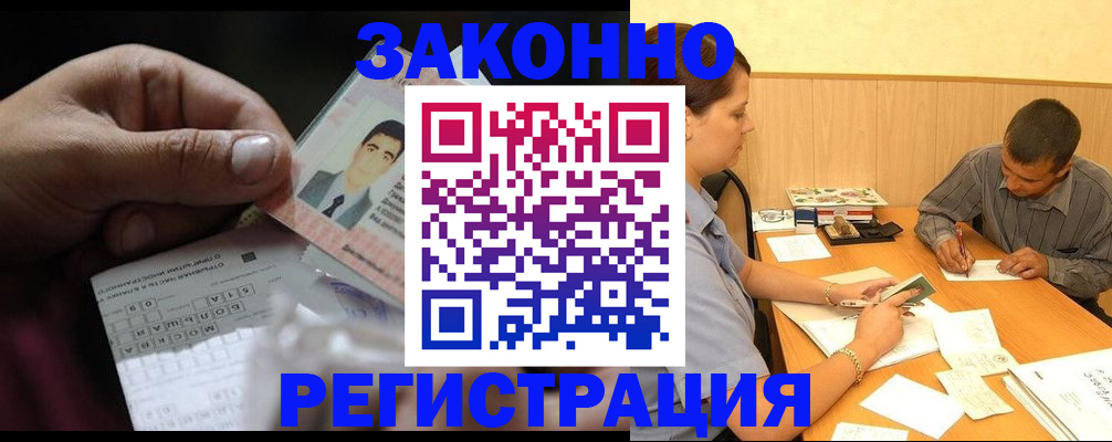 временная прописка в Михайловске