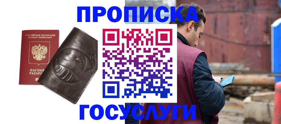прописка от собственника в Михайловске