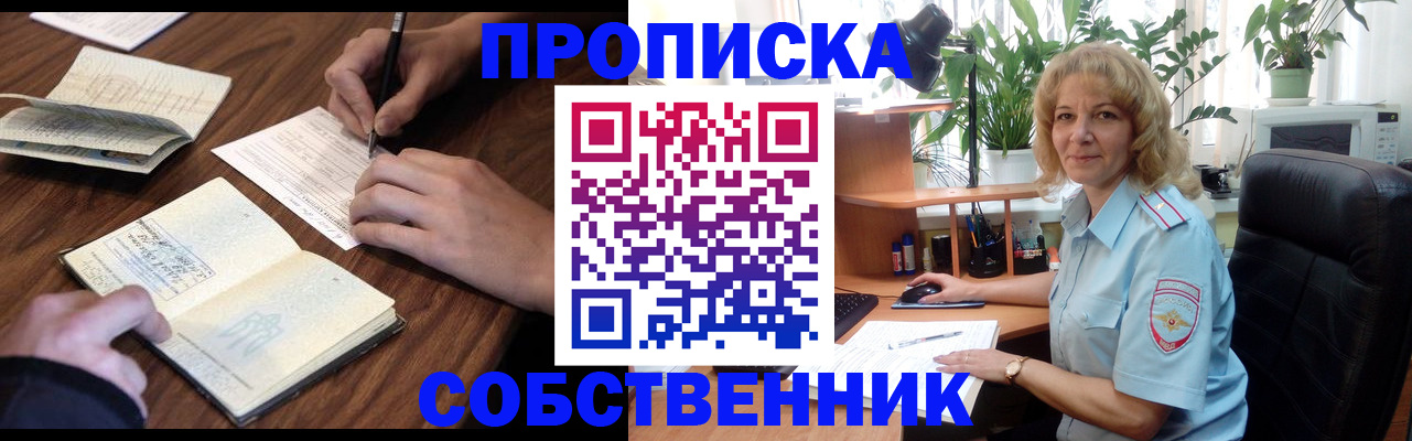 прописка регистрация в Михайловске
